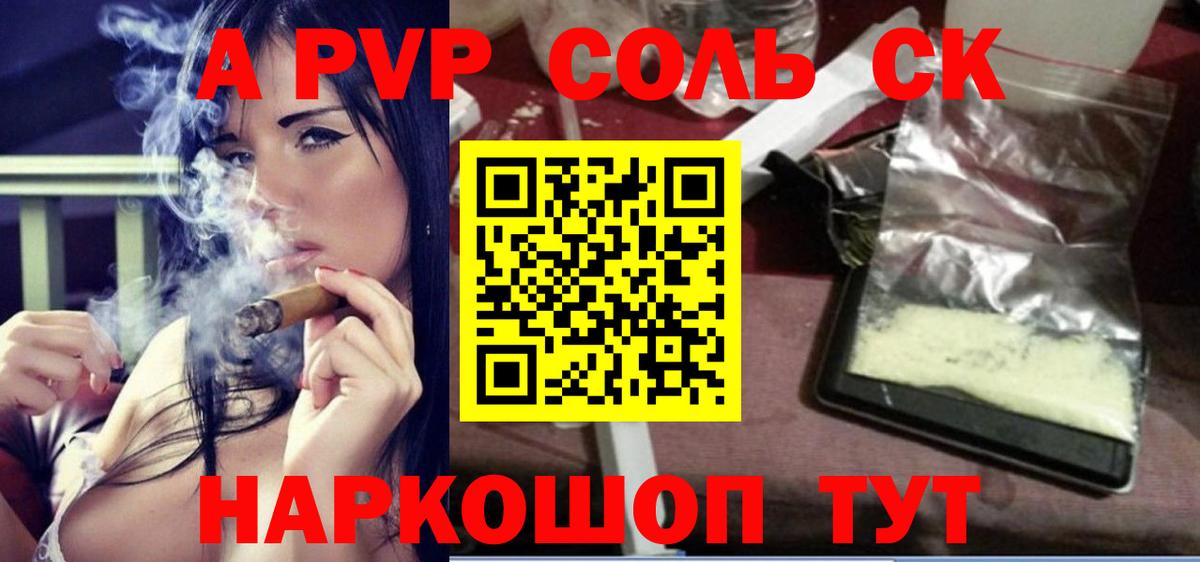 Ногинск  APVP Соль  A PVP СК  Вход с VPN  Alpha PVP крисы CK 