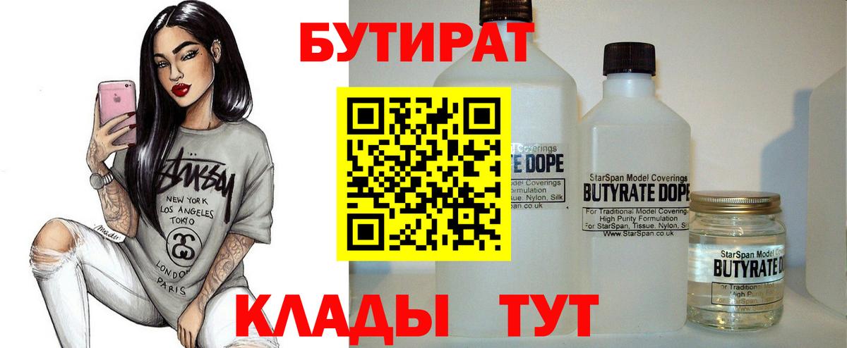Бутират бутандиол Ногинск