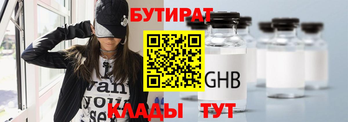 Бутират вода  Вход с VPN  Ногинск 