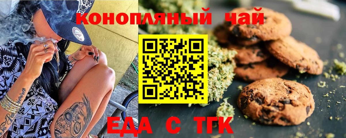 Печенье с ТГК марихуана  Вход с VPN  Ногинск 