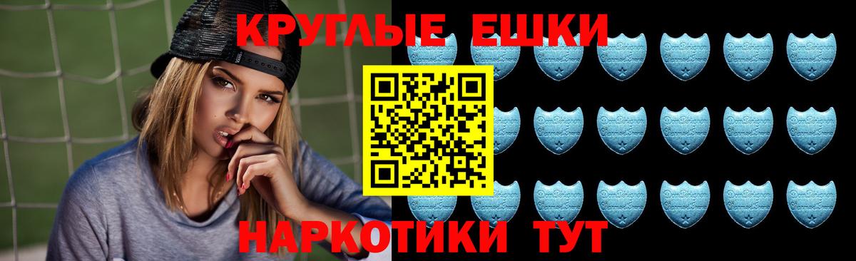 Ecstasy 99%  Вход с VPN  Ногинск  Экстази круглые 