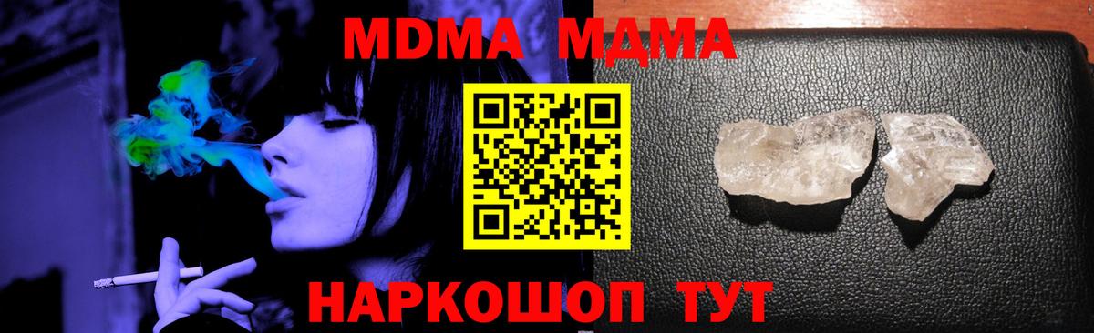 МДМА  MDMA VHQ  Вход с VPN  Ногинск 