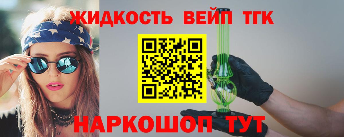 Дистиллят ТГК вейп с тгк  ТГК вейп  Вход с VPN  Ногинск 